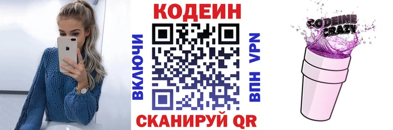 Codein напиток Lean (лин)  купить  цена  Кореновск 