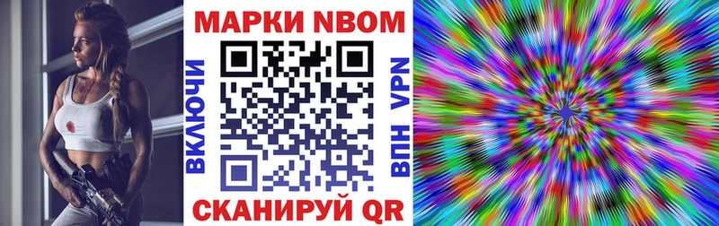 Марки NBOMe 1,8мг Кореновск